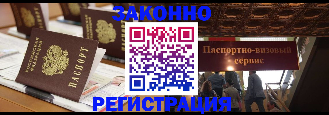 прописка иностранных граждан в Боброве